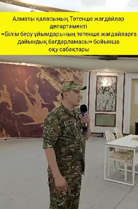 "Білім беру ұйымдарының төтенше жағдайларға дайындық бағдарламасы" бойынша оқу сабақтары