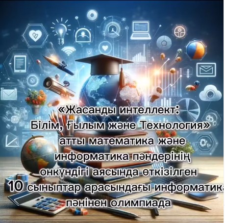 Жетісу ауданы №148 мектеп-гимназияның оқу жоспарына сай «Жасанды интеллект: Білім, Ғылым және Технология» атты математика және информатика пәндерінің онкүндігі аясында