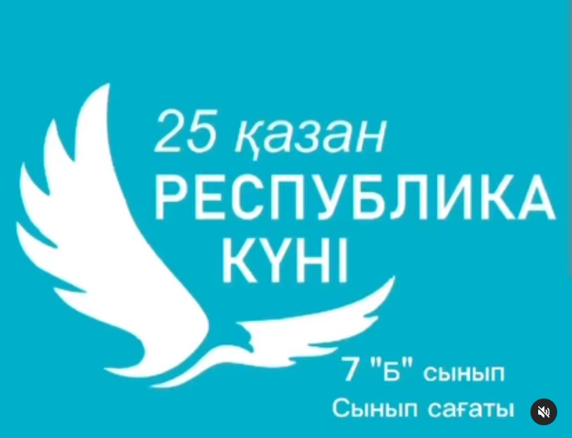 Қазақстан Республикасы күніне орай 7 “Б” сыныбы “Менің отаным - менің Қазақстаным” тақырыбында сынып сағатын өтті.