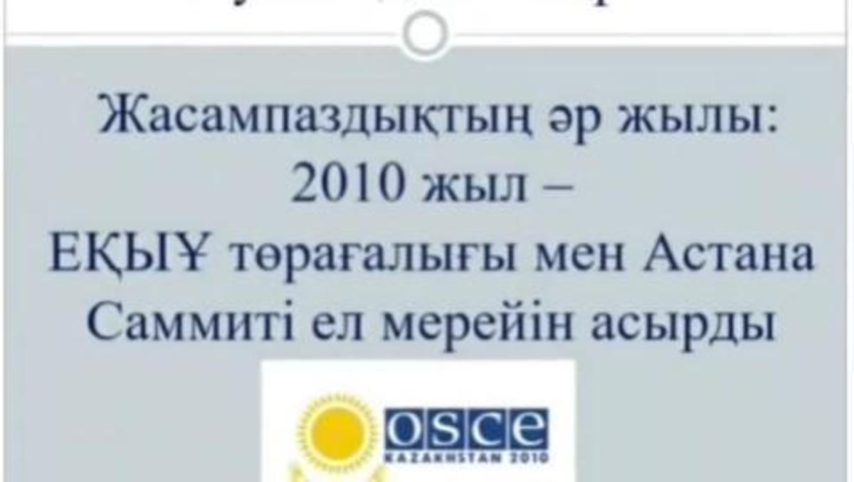 "ТӘУЕЛСІЗДІК ЖЕТІСТІКТЕРІ" тақырыбында еліміз Тәуелсіздік алғалы бергі әр жылымызға шолу видеолар дайындалды. 2010 жыл. 7Б сынып.