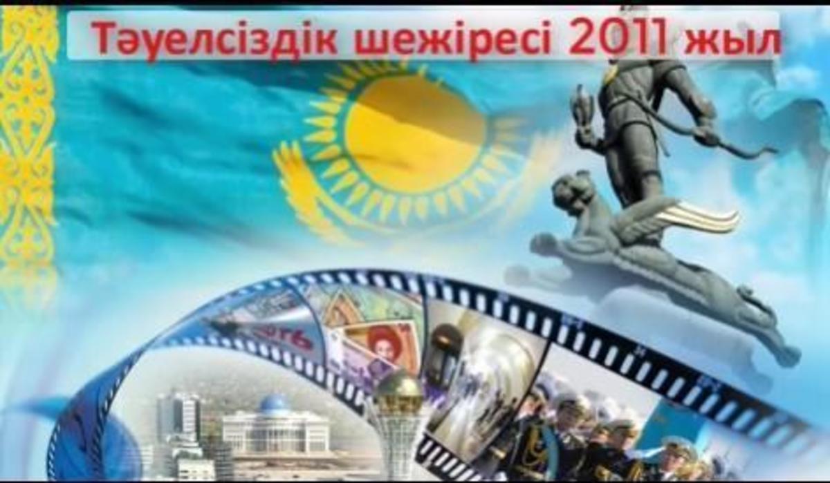 "ТӘУЕЛСІЗДІК ЖЕТІСТІКТЕРІ" тақырыбында еліміз Тәуелсіздік алғалы бергі әр жылымызға шолу видеолар дайындалды. 2011 жыл. 6Е сынып.