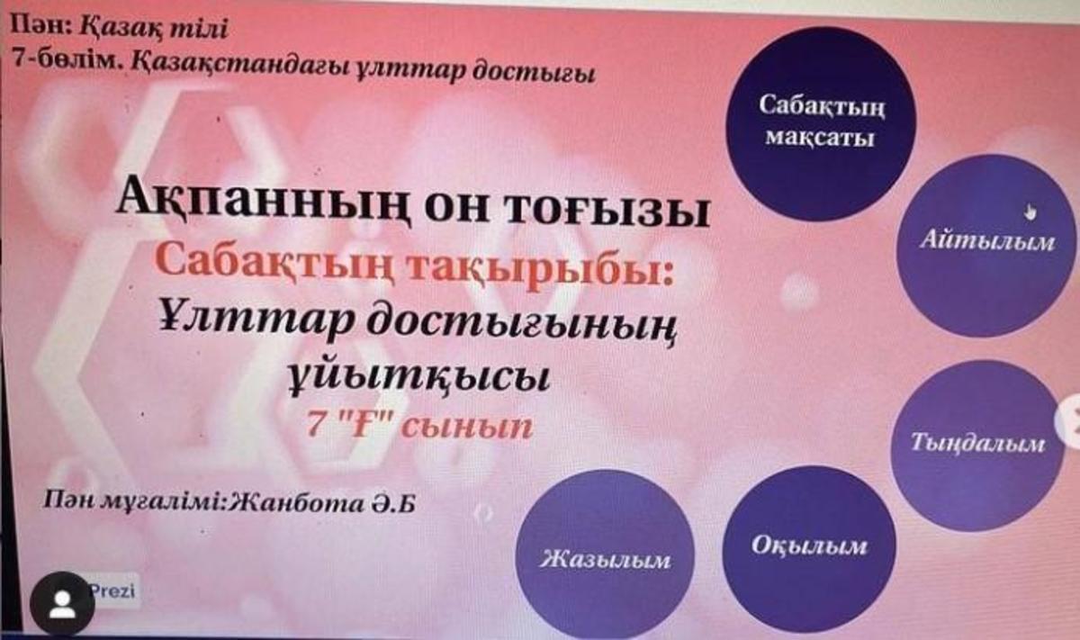 №148 мектеп-гимназияда 15.02-25.02 аралығында мектептің оқу жоспарына сәйкес  қазақ тілі мен әдебиеті кафедрасының  «Әдебиет пен тіл—рухани жаңғырудың тетігі. Тұлғалар туралы толғаныс және тарих тағылымы» атты онкүндігі