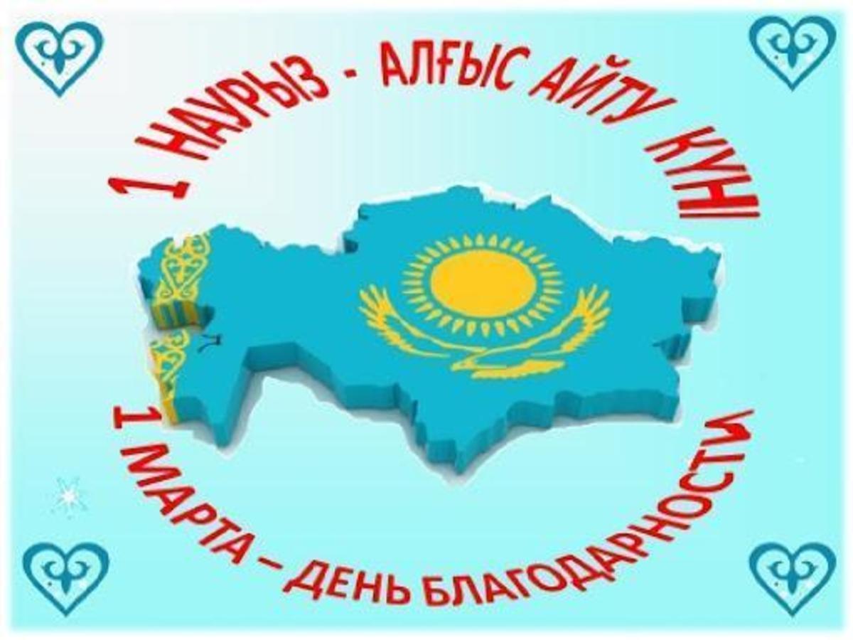 "30 игі іс" марафоны. 10А сыныбы.