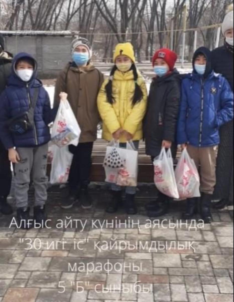 "30 игі іс" марафоны. 5Б сыныбы.