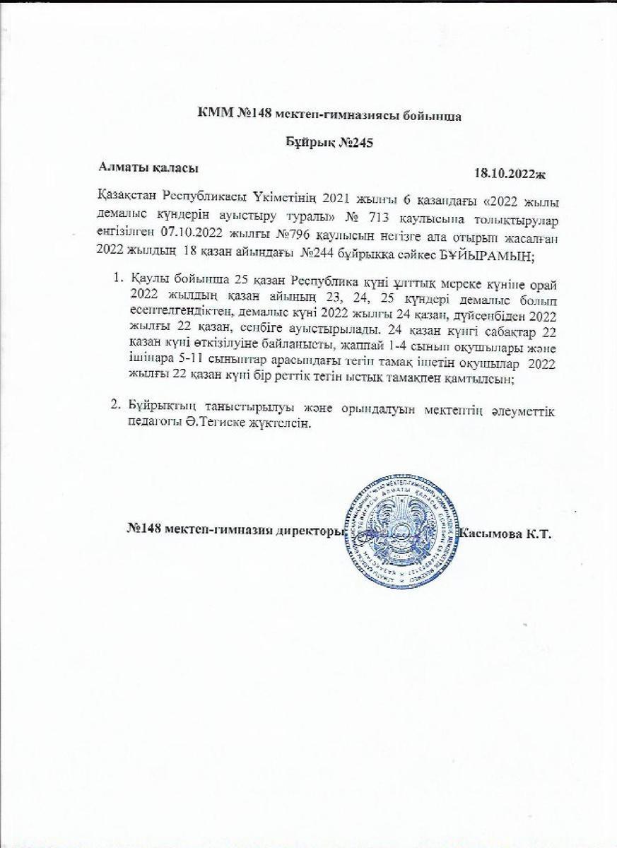 Демалыс күні ауыстырылуына байланысты бұйрық