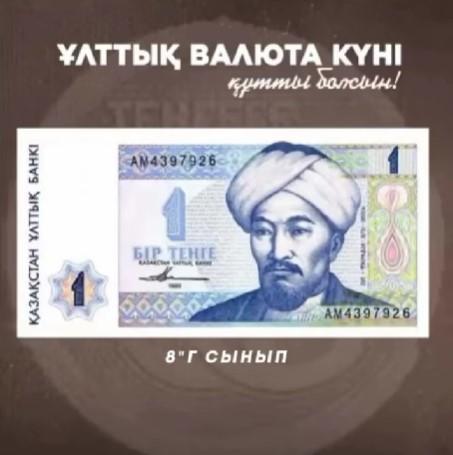 15 қараша - ұлттық валюта күні.