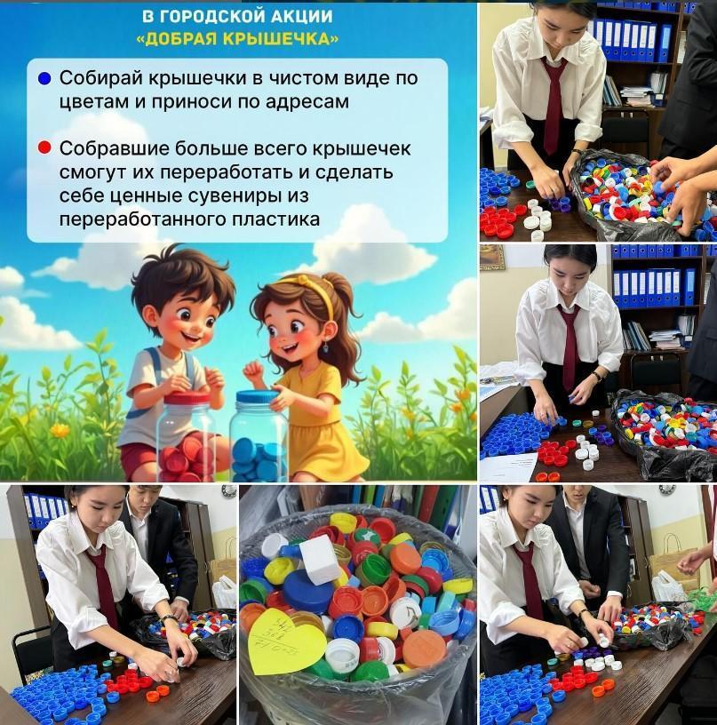 Қалалық акция аясында