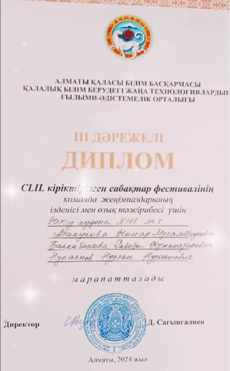 №148 мектеп-гимназиясының ұжымы Алматы қаласы Білім басқармасының Қалалық білім берудегі жаңа технологиялардың ғылыми-әдістемелік орталығы ұйымдастырған CLIL кіріктірілген сабақтар фестивалінде III дәрежелі дипломмен марапатталды!