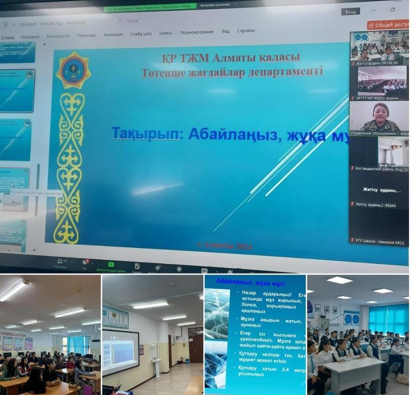 «Мұздағы жалпы қауіпсіздік ережелері»