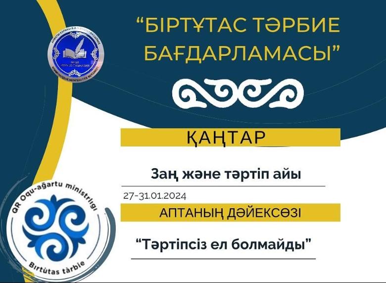 Біртұтас тәрбие бағдарламасы