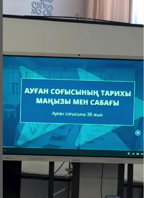 Жетісу ауданы №148 мектеп-гимназияда Кеңес әскерлерінің Ауғанстан жерінен шығарылғанына 36 жыл толуына орай «Ауғанның от жалыны» тақырыбында ауған соғысы ардагерлерімен кездесу кеші өтті.