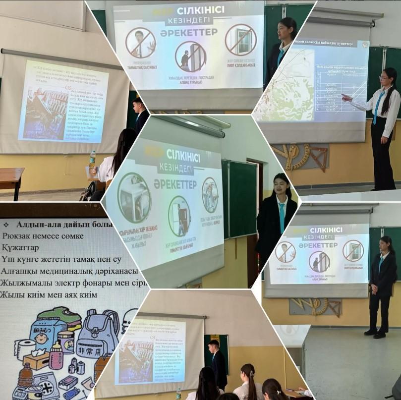 №148 мектеп-гимназияда 1-11 сыныптарда  "Жер сілкінісі кезіндегі қауіпсіздік шаралары" тақырыбында сынып сағаты өтілді.