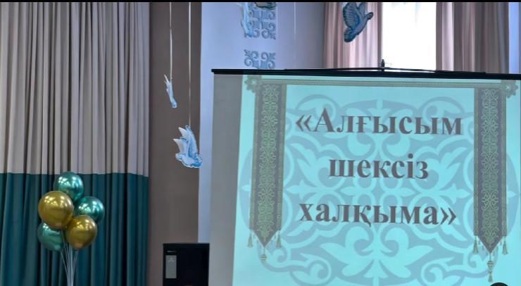 Жетісу ауданы №148 мектеп-гимназияда 1 наурыз Алғыс айту күніне орай мерекелік концерт өтті.