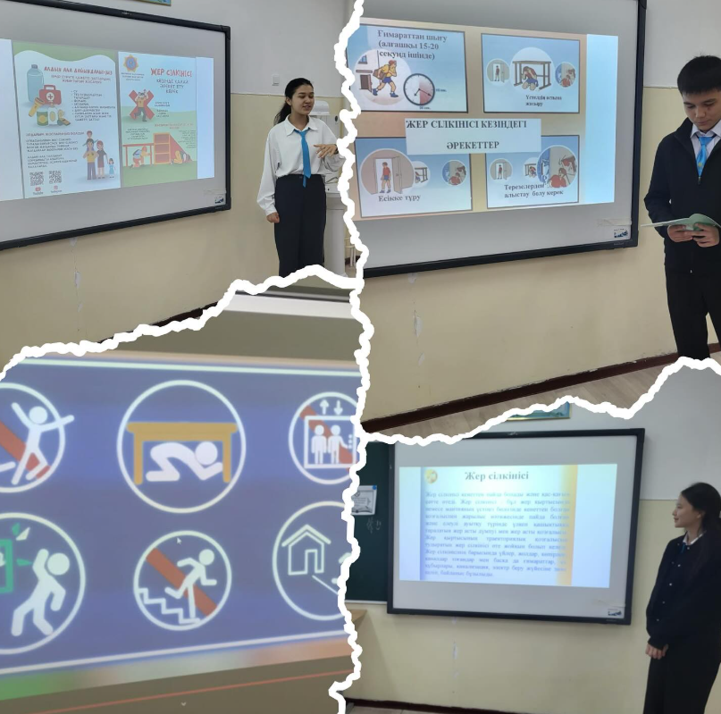 Жер сілкінісі кезіндегі әрекеттер