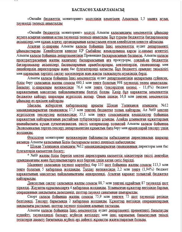 Баспасөз хабарламасы