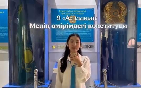 Конституция – елдің басты құжаты