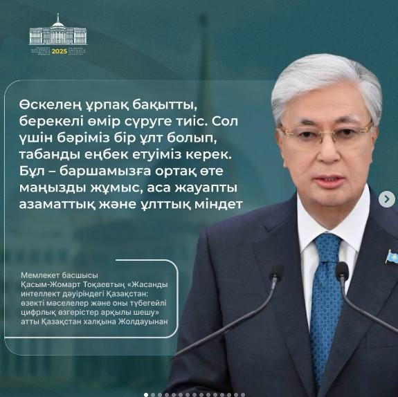 Президент Тоқаевтың Жолдауы – жаңа даму кезеңінің негізі