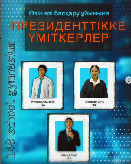 Жетісу ауданының №148 мектеп-гимназиясында өзін-өзі басқару ұйымының президенттігіне үміткерлер анықталды