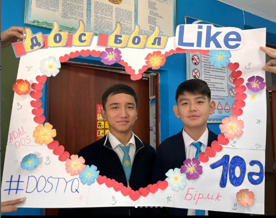 «Дос бол! Like» акциясы өткізілді