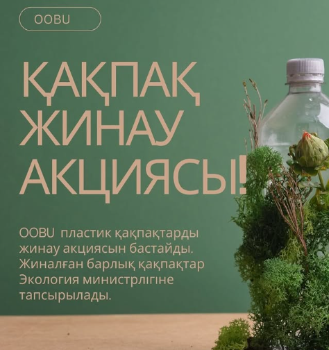 Пластик қақпақтарын жинау акциясы