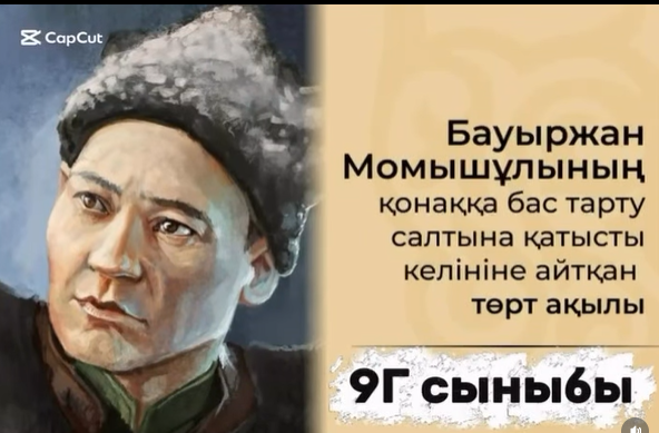 Бауыржан Момышұлының туғанына 115 жыл