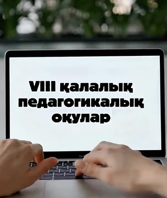 VIII қалалық педагогикалық оқулар аясындағы мектепішілік іріктеу байқауы өтті