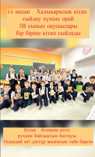 Халықаралық кітап сыйлау күні мектепте ерекше атап өтілді