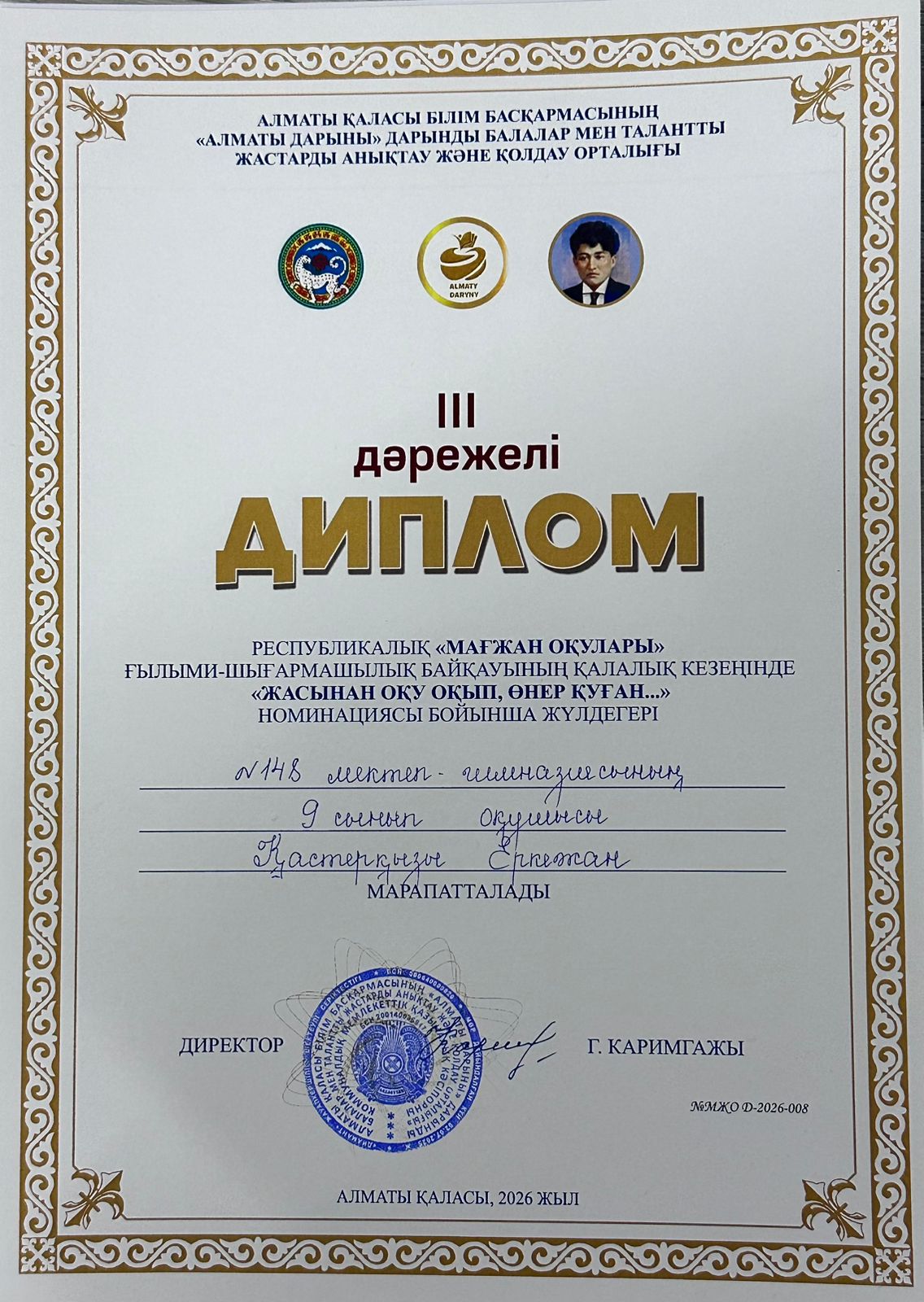 Қастерқызы Еркежан Республикалық «Мағжан оқулары» байқауының қалалық кезеңінде ІІІ орын иегері атанды