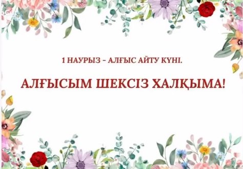Жақсылық пен ризашылыққа арналған мерекелік іс-шара