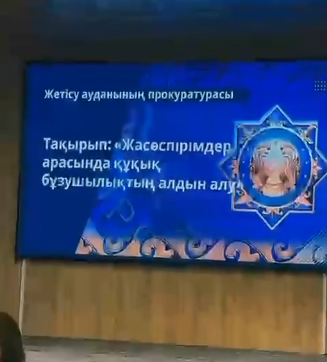 Құқықтық сауаттылық – саналы ұрпақ негізі