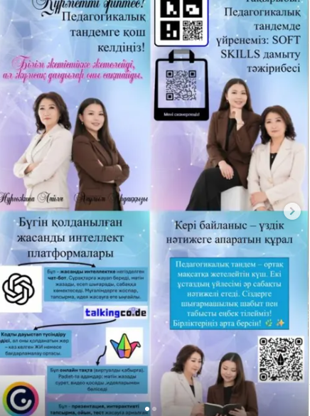 Soft Skills – болашақ құзыреттілігінің негізі: педагогикалық тандем тәжірибесі