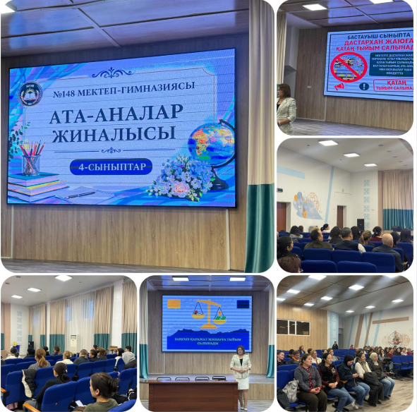Бала қауіпсіздігі – ортақ жауапкершілік: маңызды ата-аналар жиналысы