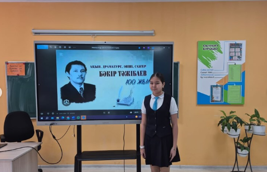 Бәкір Тәжібаевтың 100 жылдығына арналған сынып сағаты өтті