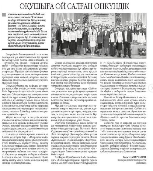Қимыл, ән, еңбек – шығармашылық онкүндік қорытындыланды
