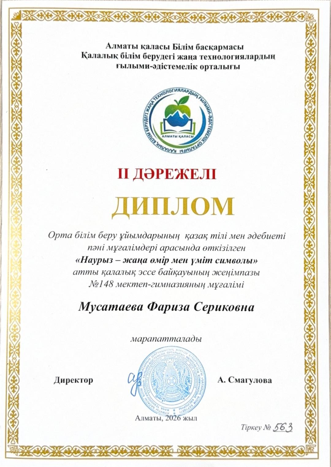 «Наурыз – жаңа өмір мен үміттің символы» байқауында жүлделі орын